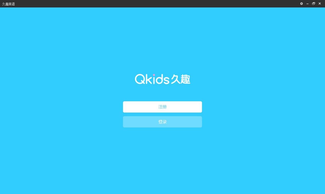 久趣英语下载使用，让孩子们学习英语更加有趣