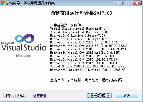 微软VC运行库合集下载安装
