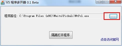 简单小巧的应用程序多开工具v5多开器软件使用