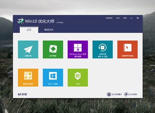 Windows10操作系统提供的优化软件win10优化大师