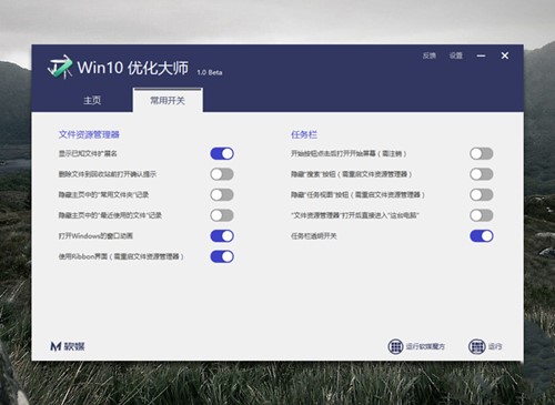 Windows10操作系统提供的优化软件win10优化大师