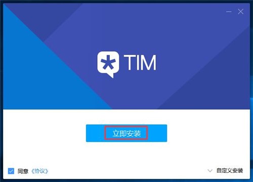 腾讯TIM官方版下载安装教程