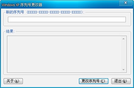 windows xp 序列号更改工具绿色版下载使用