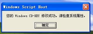 windows xp 序列号更改工具绿色版下载使用