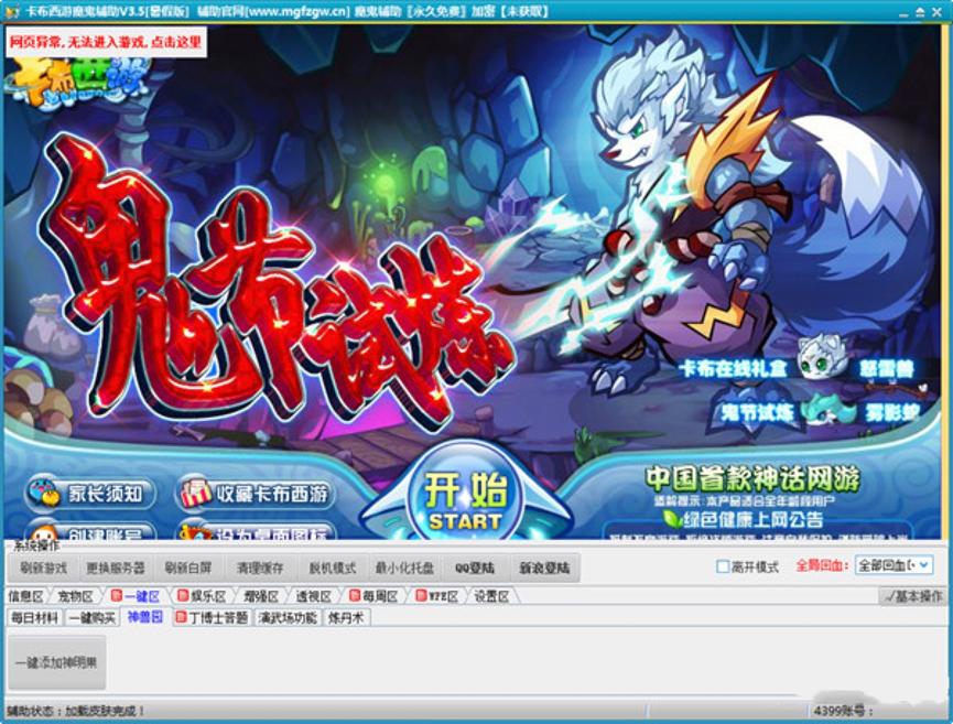 卡布西游辅助工具修改器下载