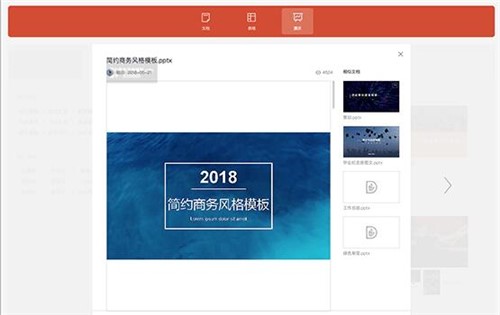 PPT幻灯片制作软件wps演示文稿下载