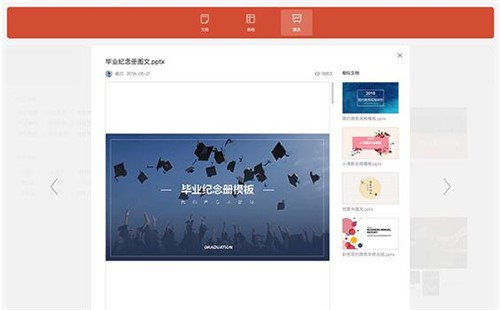 PPT幻灯片制作软件wps演示文稿下载