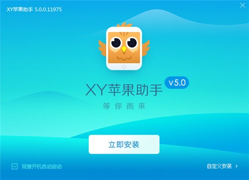 苹果设备管理软件xy苹果助手官方版下载