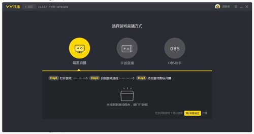 直播开播软件YY伴侣官方版下载安装