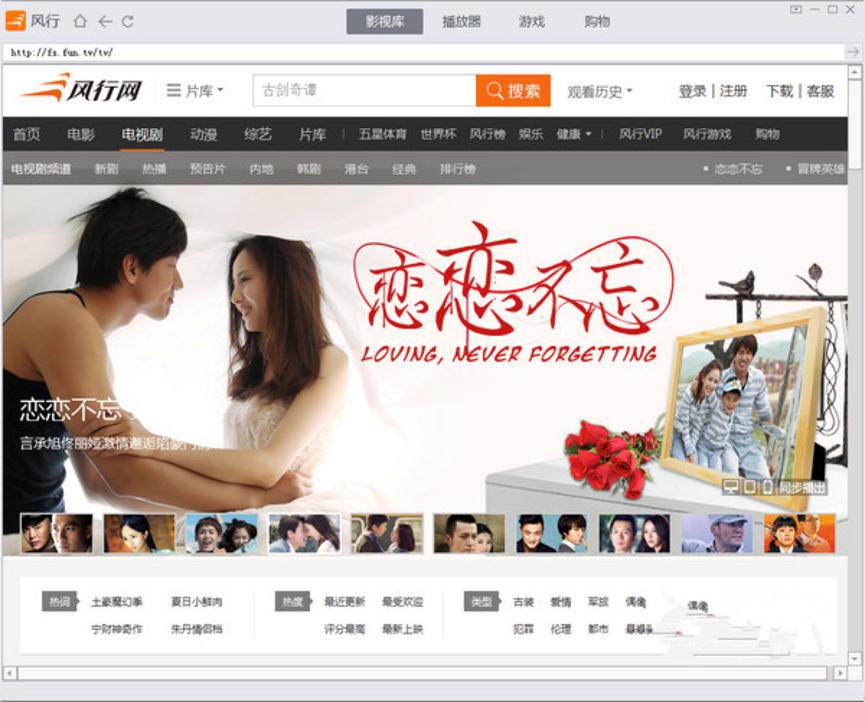 风行网络电影新一代的视频播映软件下载安装