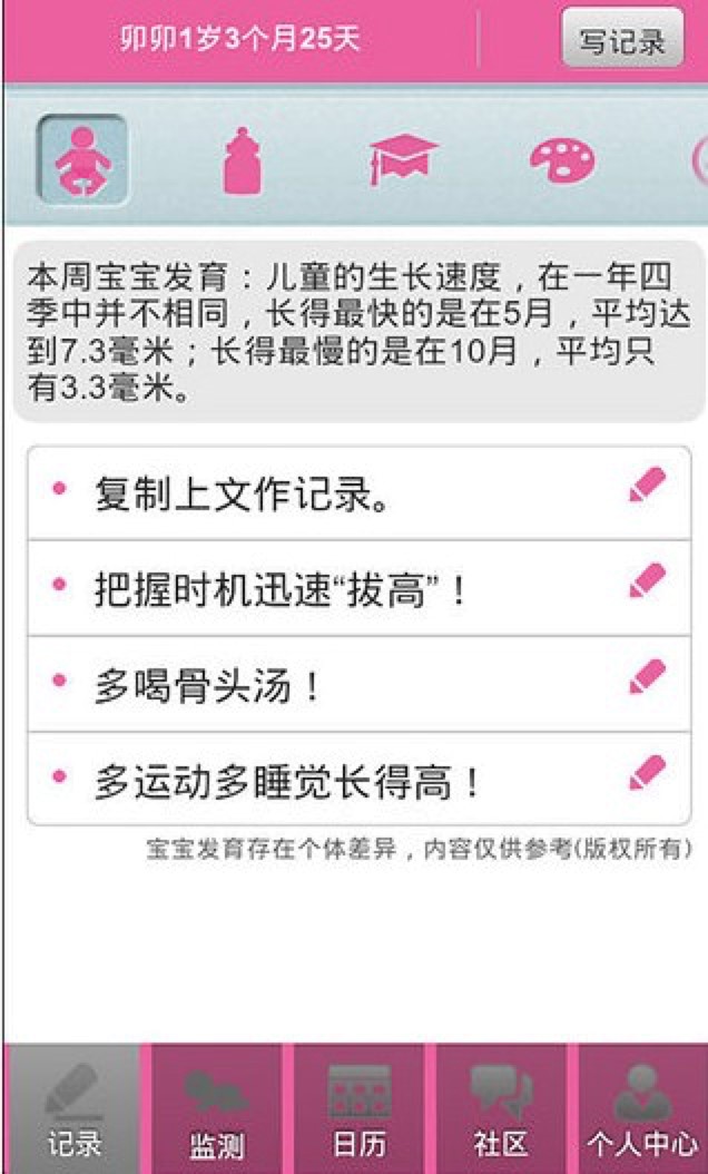 宝宝日历，一起分享宝宝成长点滴