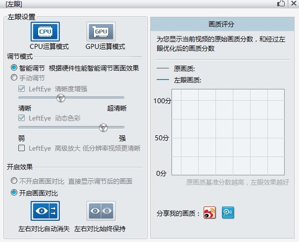 暴风影音5下载及“左眼”功能详细介绍