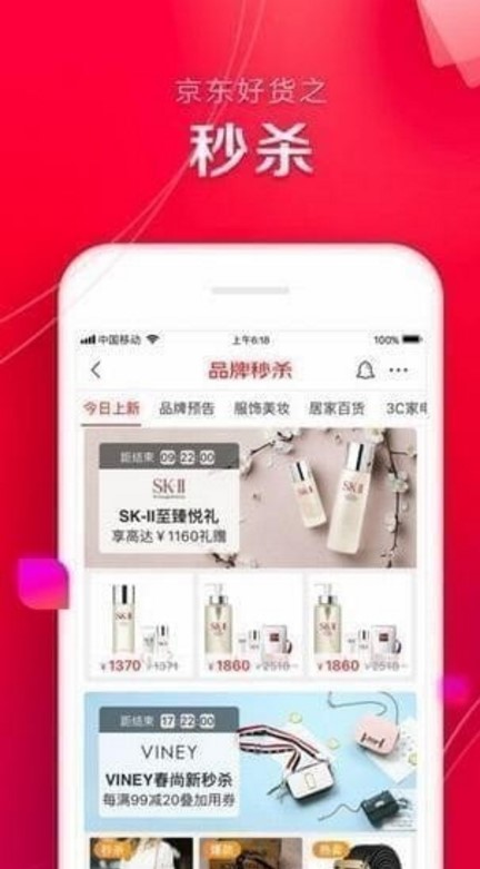 京东商城APP下载安装简介