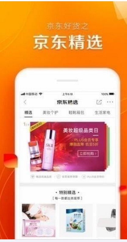 京东商城APP下载安装简介