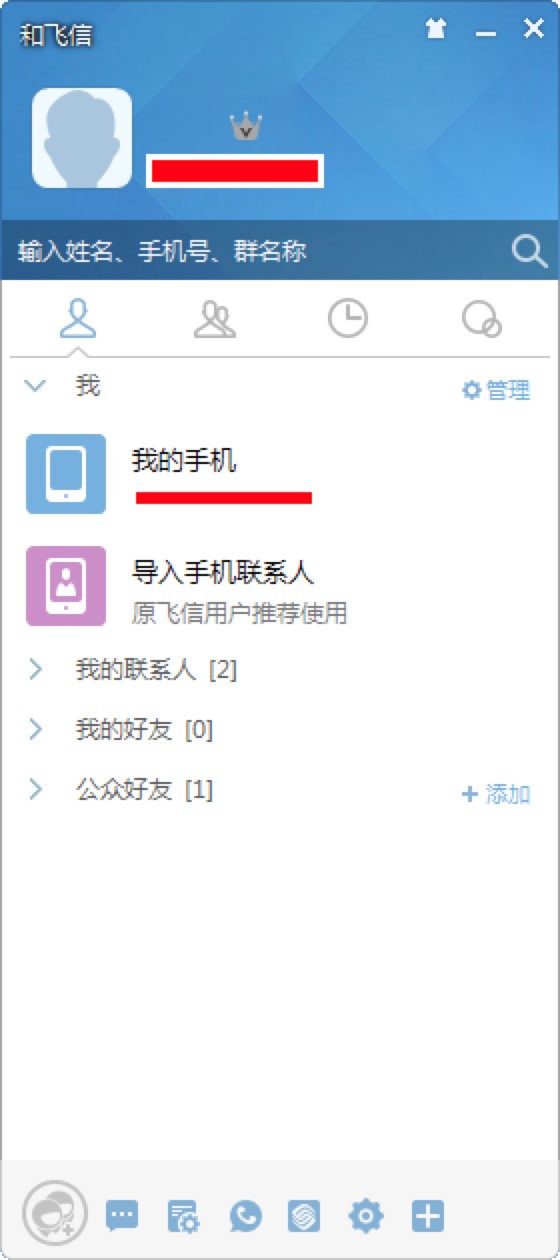 移动和飞信官方电脑版沟通从新开始