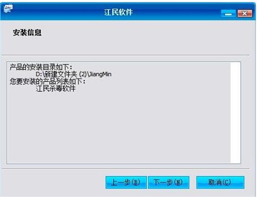 江民杀毒软件下载安装教程