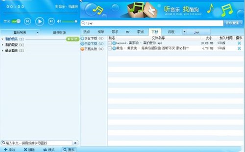 旧版本酷狗音乐2011免费下载歌曲