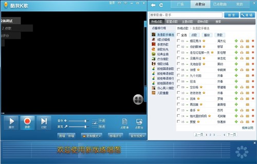 电脑唱K练歌软件酷我k歌下载安装