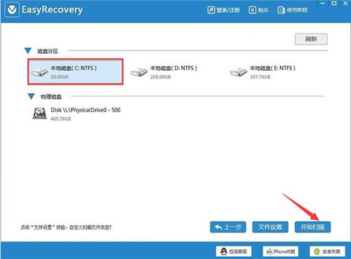 专业级数据恢复软件EasyRecovery Pro官方版下载安装教程
