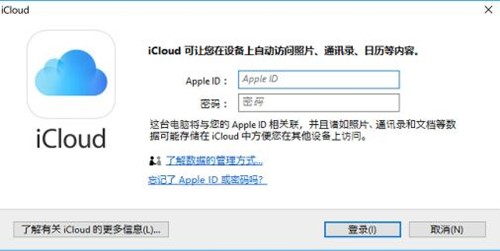 Windows版iCloud同步软件使用教程
