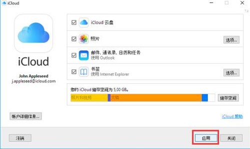 Windows版iCloud同步软件使用教程