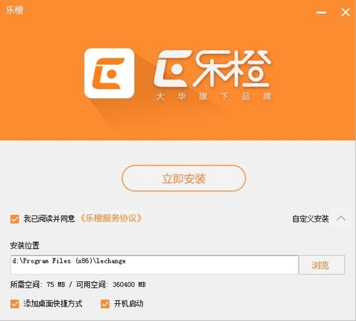 乐橙监控电脑客户端安装教程