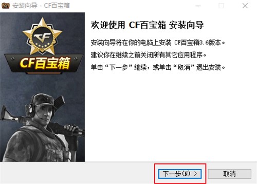穿越火线辅助工具新浪cf百宝箱下载