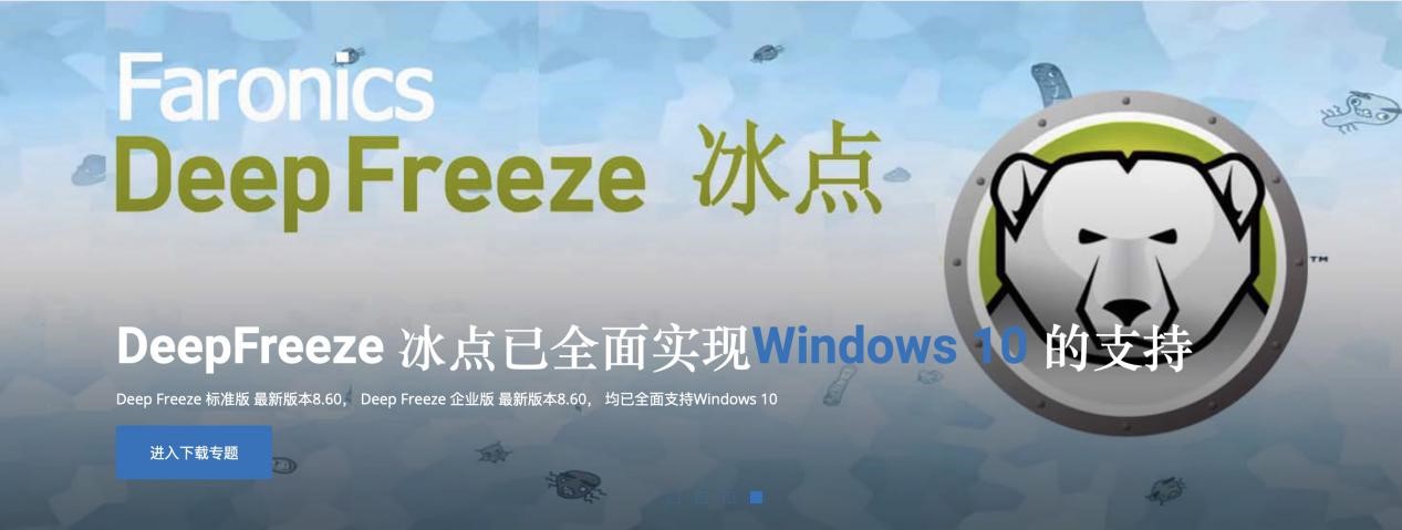 冰点还原精灵，最安全快捷的系统还原软件下载