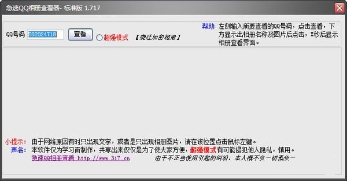 查看qq相册不用愁，下载以下软件即可