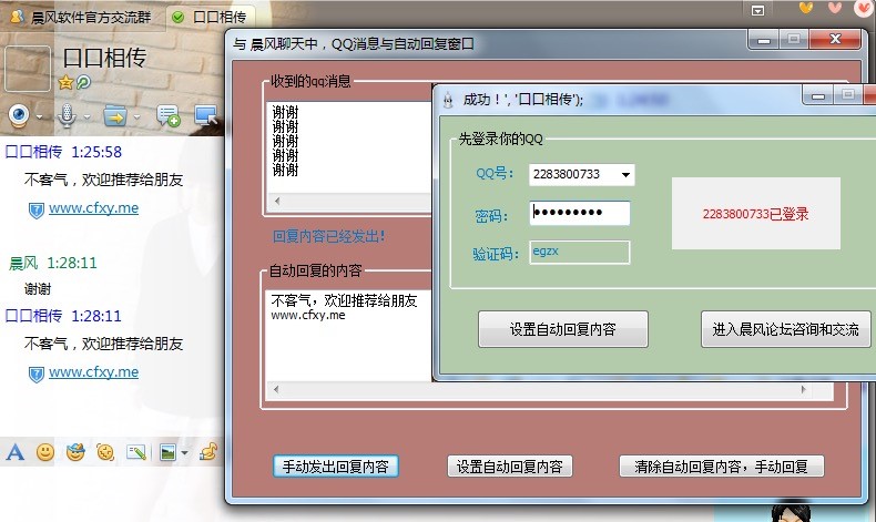 晨风qq机器人怎么用？晨风qq机器人的用法介绍