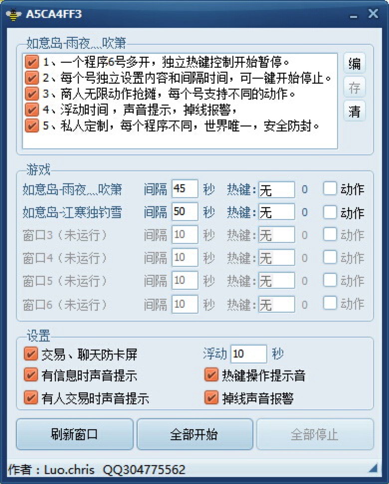 梦幻西游自动喊话器商人版下载