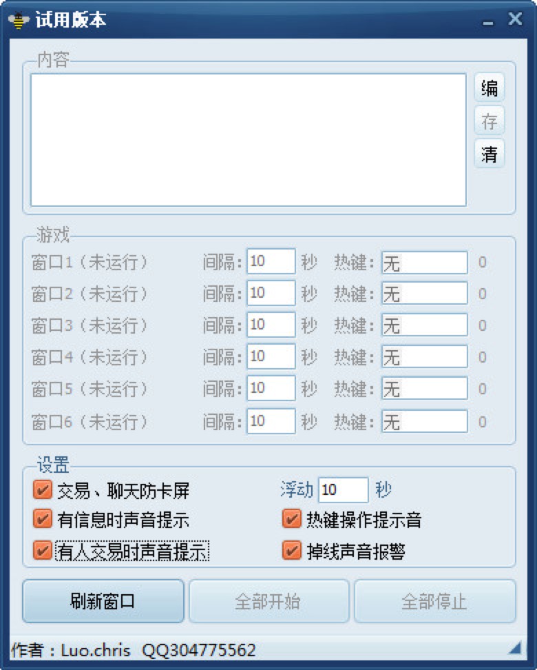 梦幻西游自动喊话器商人版下载