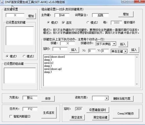 DNF连发软件AHK连发(SET AHK)下载