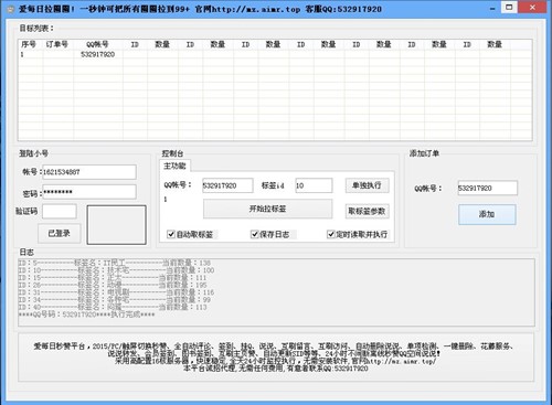 QQ拉圈圈工具下载使用
