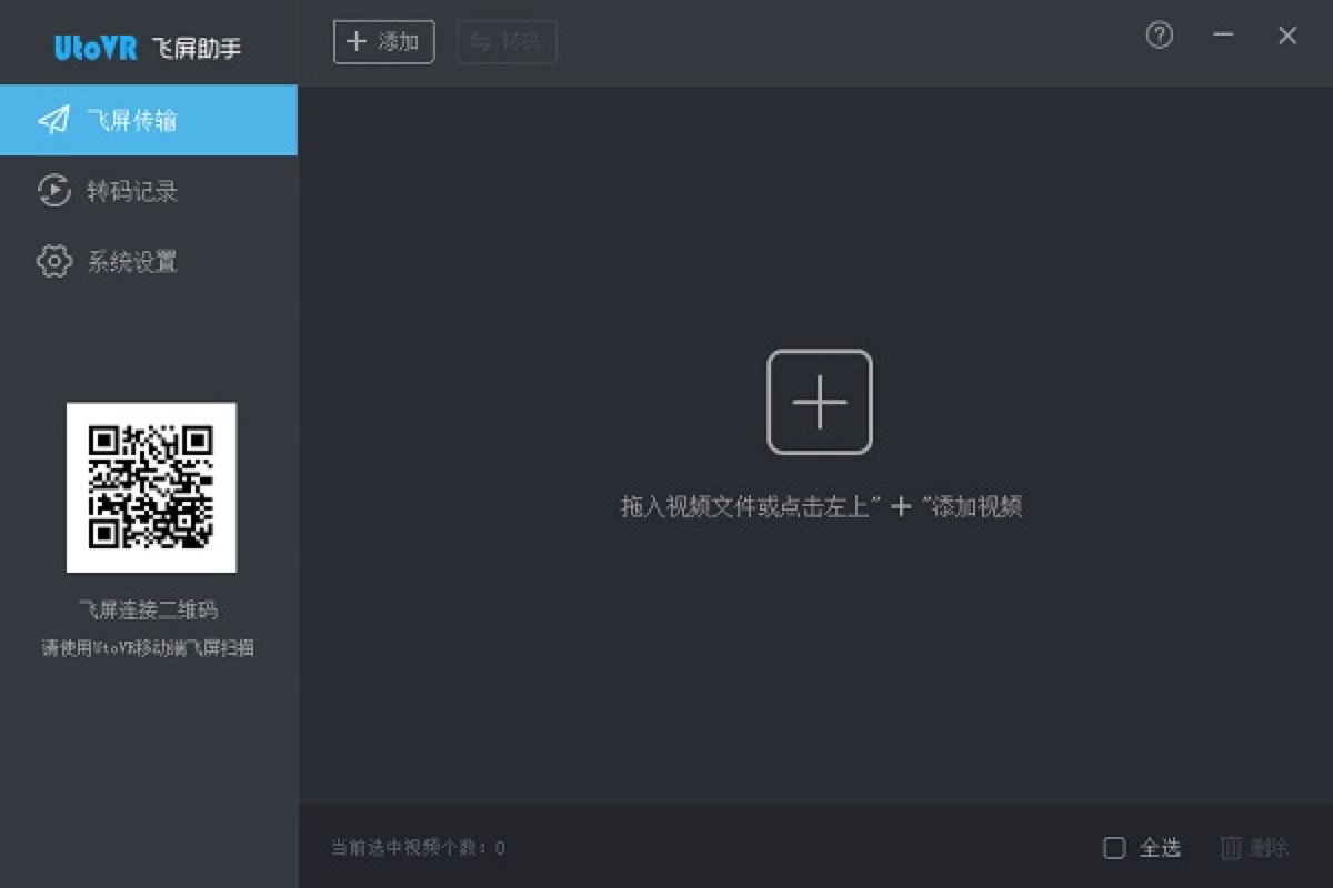 UtoVR飞屏助手电脑版常见问题详细解答