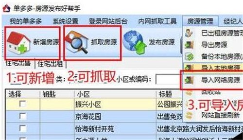 单多多房客通软件下载使用简介