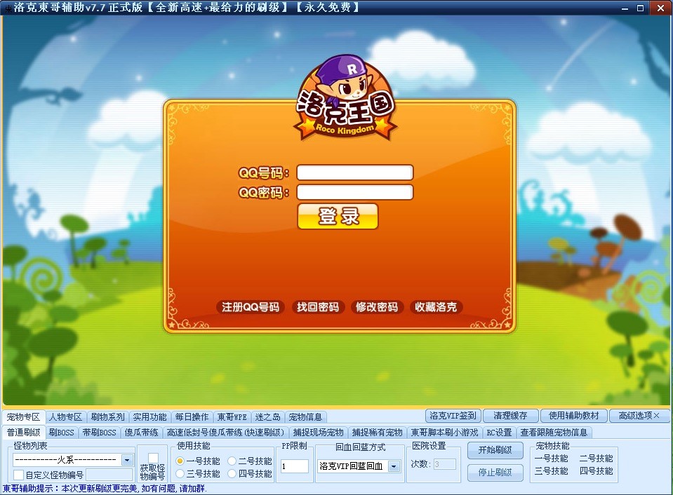 东哥洛克王国辅助最新版 刷钱同时刷学分
