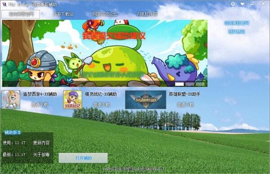 东哥洛克王国辅助最新版 刷钱同时刷学分