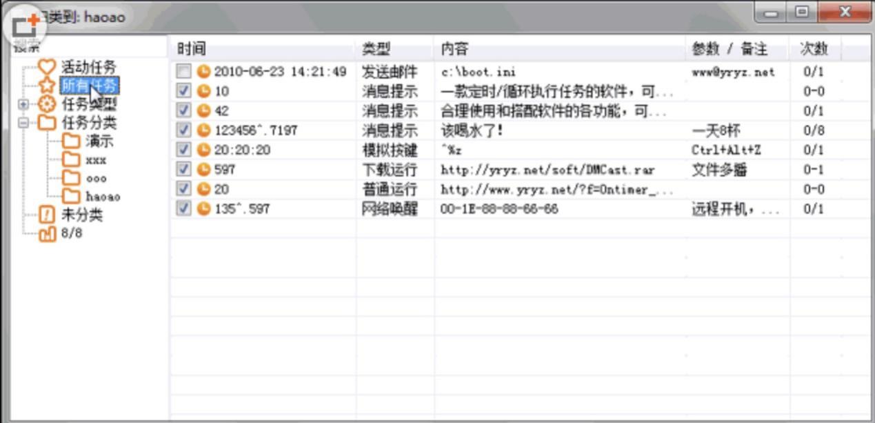 推荐几款好用的电脑定时执行软件下载