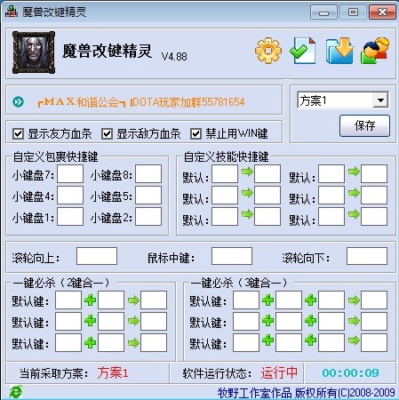 魔兽改键精灵免费版下载使用