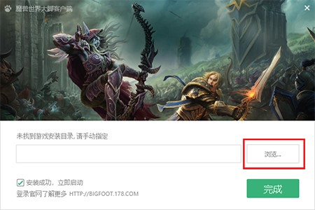 魔兽世界大脚客户端下载安装