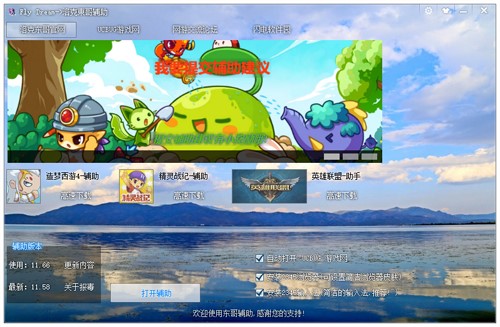东哥洛克王国辅助下载使用方法