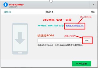 安卓手机一键刷机软件360刷机助手下载使用