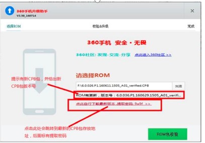 安卓手机一键刷机软件360刷机助手下载使用