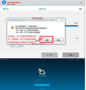安卓手机一键刷机软件360刷机助手下载使用