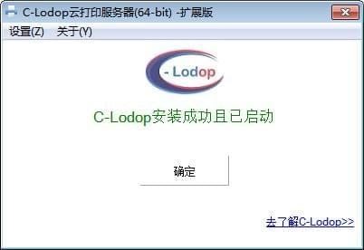 梦泰尔C-Lodop云打印服务器下载官方版下载