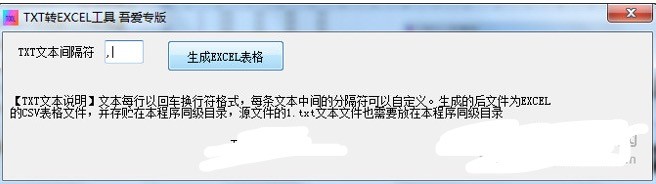 教你快速txt转excel的方法