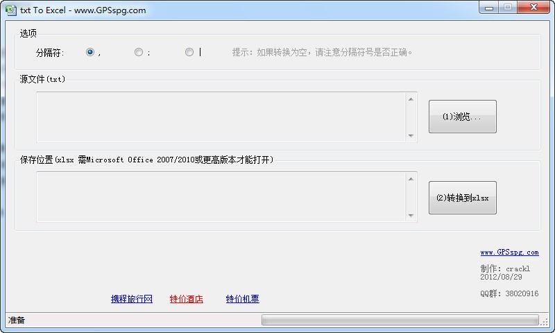 教你快速txt转excel的方法