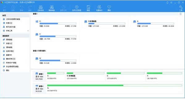 磁盘分区管理软件分区助手下载安装教程