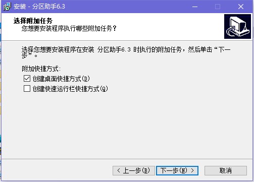 磁盘分区管理软件分区助手下载安装教程